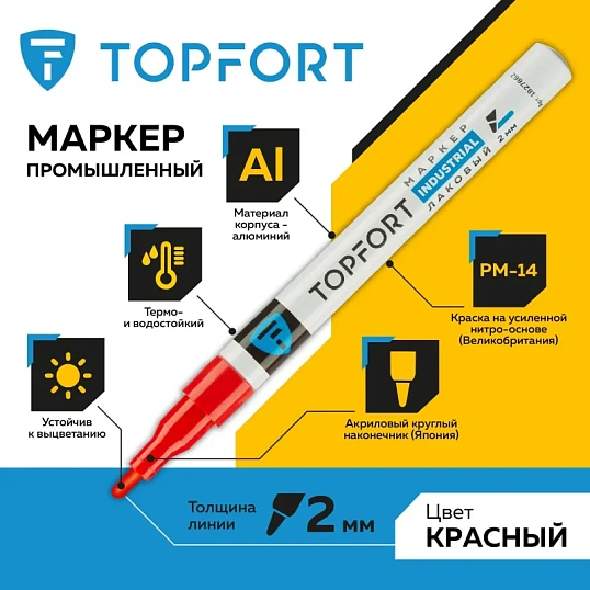 Маркер лаковый TOPFORT Industrial 2 мм красный