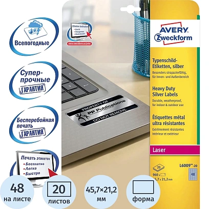 Этикетки самоклеящиеся L6009-20 Серебристые, 45.7x21.2 мм,L,960 шт/уп