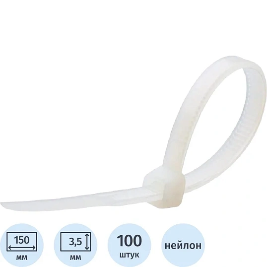 Хомут стяжка нейлоновая (белый) КСС 4x150 (100шт/уп) Fortisflex 49395
