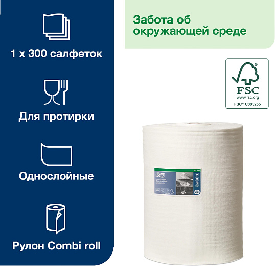 Материал протирочный нетканый Tork W1/W2/W3 300лx1рул/кор, белый 90537