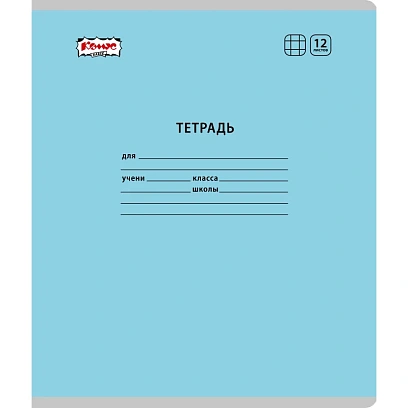 Тетрадь школьная Комус Класс А5 12 л клетка, Голубой 10 шт./уп