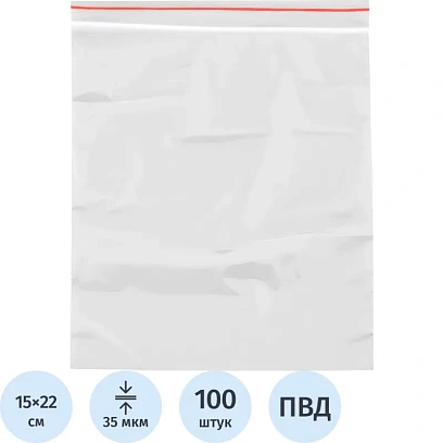 Пакет с замком (Zip Lock) 15 х 22 см, 35 мкм, 100 шт/уп