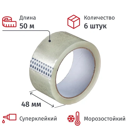 Клейкая лента упаковочная 48мм х 50м, прозрачная, 50мкм, 6 шт/уп