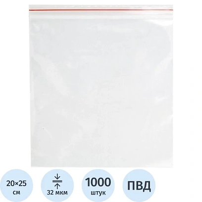 Пакет с замком (Zip Lock) 20x25 см., 32мкм, 1000 шт/уп эконом
