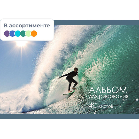 Альбом для рисования Комус Класс Море 40 л. скрепка А4, 2шт/уп в ассорт
