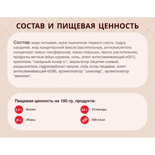 Вафли Ретро-Сладонеж со вкусом шоколада, 500г