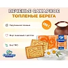Печенье Топленые берега Сладонеж, 480г