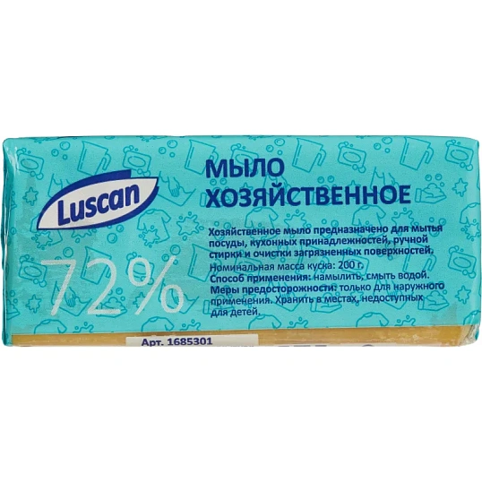Мыло хозяйственное 72% Luscan в обертке 200г