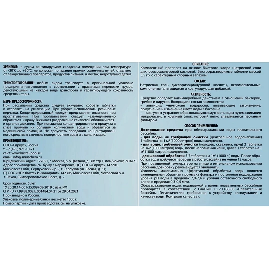 Профхим бассейн ср-во дезинфицирующее для воды ХлорЭксель 5в1 таб 3,5г 1 кг