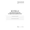 Журнал регистрации инструктажа на рабочем месте КЖ 132А