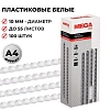 Пружины для переплета пластиковые Promega office 10мм белые 100шт/уп.