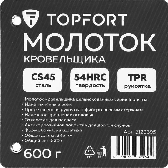 Молоток кровельщика 600 гр Topfort Black Lable