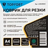 Коврик для резки Topfort 3х-слойный А4 (30х22см), 2х-сторонний, зеленый