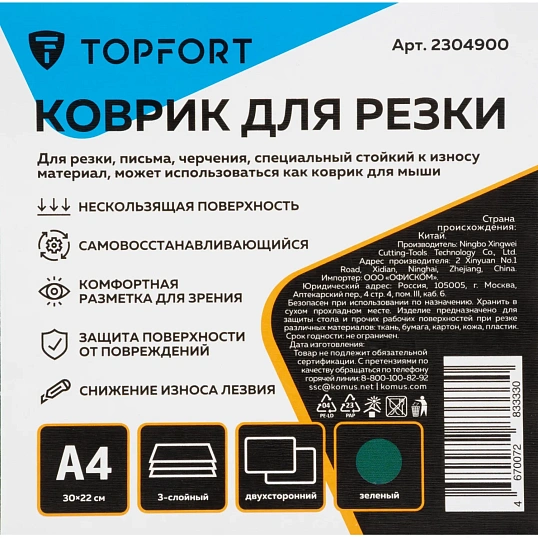 Коврик для резки Topfort 3х-слойный А4 (30х22см), 2х-сторонний, зеленый