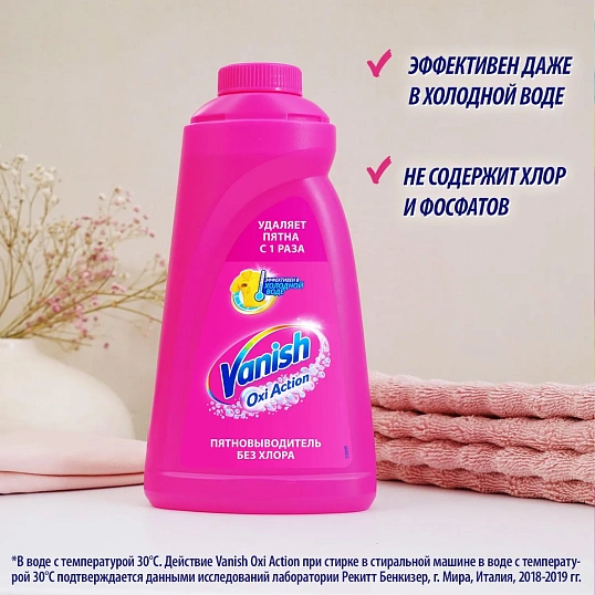 Пятновыводитель VANISH OXI Action спец д/тканей 450мл_1552242_АЛРС