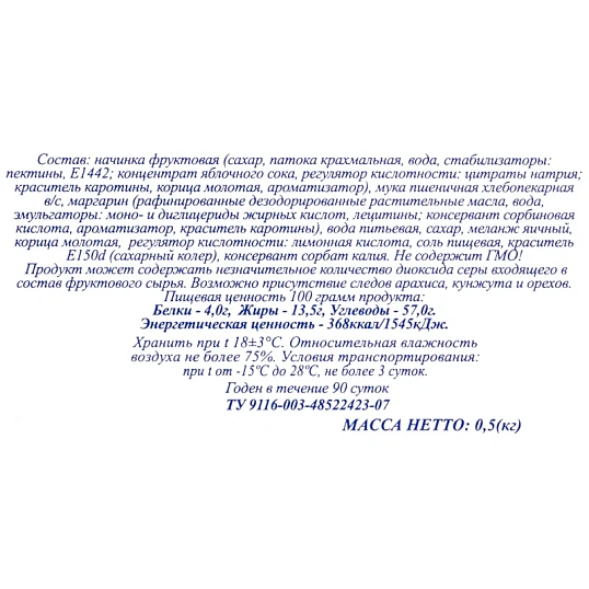 Печенье Слоеный десерт лимоньерки Полет с яблоком и корицей, 500г