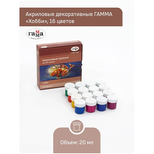 Краски акриловые декоративные ГаммаХоббинаб,16цв,20мл,картон.упак,1401201