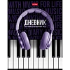 Дневник для музыкальн школы,тверд.обл,48л,СОЛО,078414