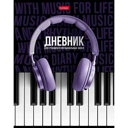Дневник для музыкальн школы,тверд.обл,48л,СОЛО,078414