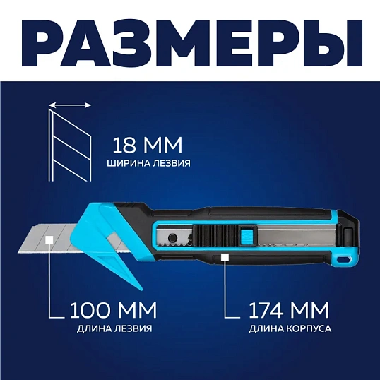 Нож универсальный мультифункц. TOPFORT 18мм блок.сист.,ABS+TPR,2 зап.лезв
