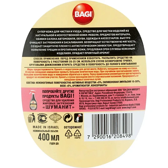 Средство для кожаных изделий Bagi СУПЕР КОЖА спрей  400 мл