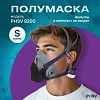 Полумаска PHSV 9200, р. S
