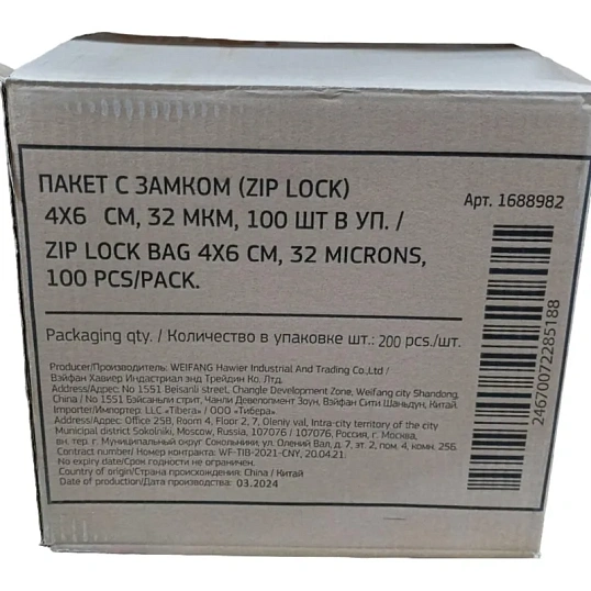 Пакет с замком (Zip Lock) 4х6 см, 32 мкм, 100 шт/уп