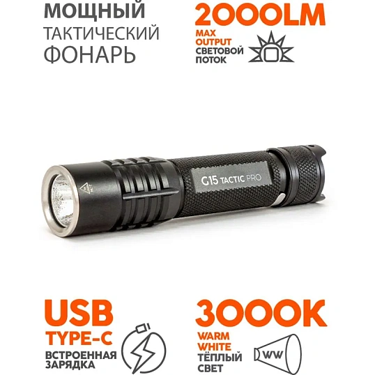 Фонарь ручной ЯРКИЙ ЛУЧ G15 Tactic Pro аккумулятор 18650 входит в комплект