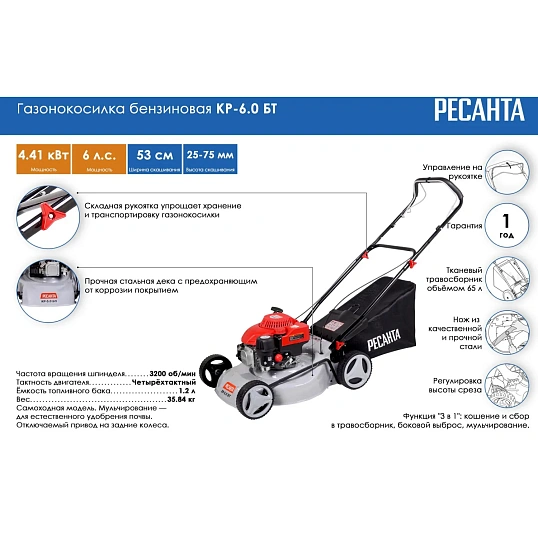 Газонокосилка бензиновая Ресанта КР-6.0 БТ  (70/3/13)