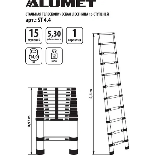 Лестница ST 4.4 стальная телескопическая 4.4м. (15ступ),ALUMET