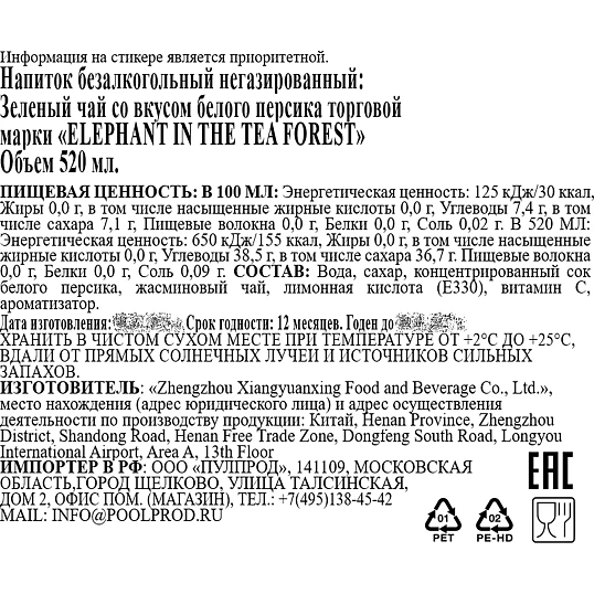 Чай холодный Elephant in the Tea Forest Белый персик, зел, негаз ПЭТ 0,52л