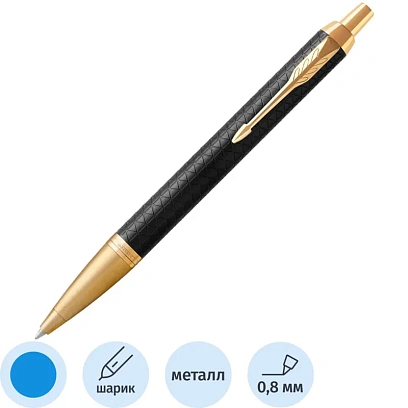 Ручка шариковая Parker IM Premium Black/Gold GT,синий,в подар.уп. 1931667