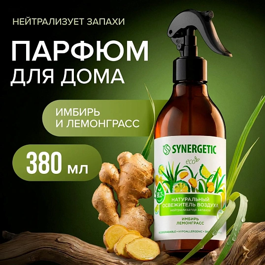 Освежитель воздуха SYNERGETIC Имбирь и лемонграсс, 380 мл