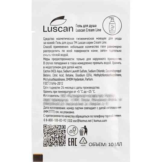 Гель для душа Luscan Cream Line, саше 10мл,500шт/уп