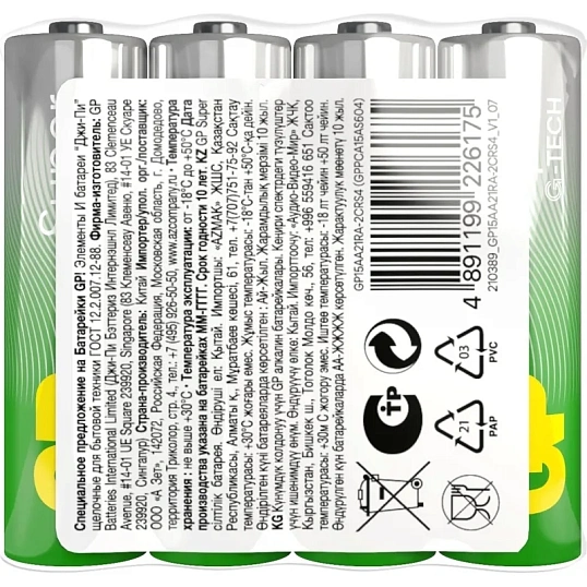 Батарейка GP Super эконом AAA/LR03/24A GP24ARS-2SB4/15AA21RA-2CRS4 4шт/уп