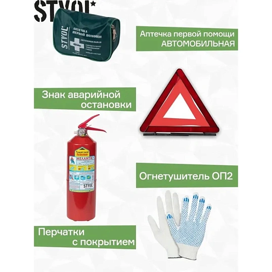 Набор автомобилиста STVOL Техосмотр ГОСТ (SNA02)