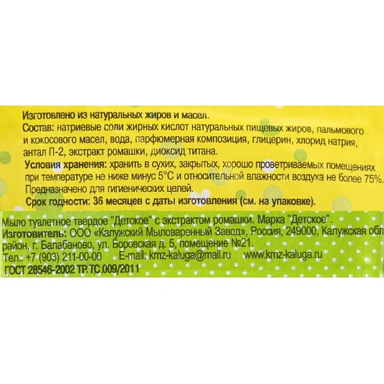 Мыло туалетное Детское с Ромашкой 100гр, 64 шт/уп в цв.пленке