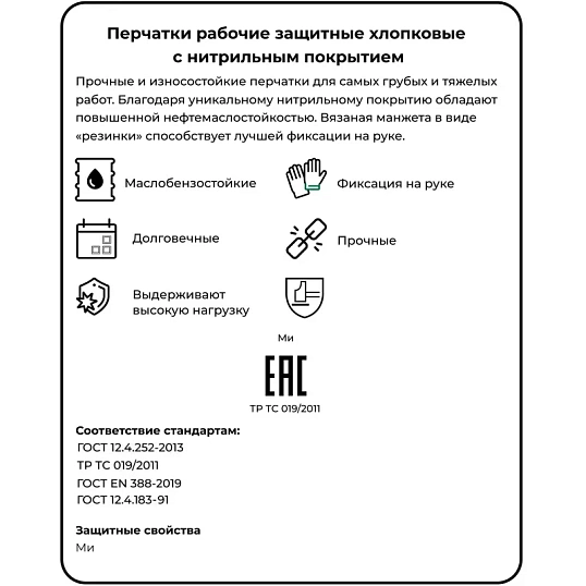Перчатки защитные STRONGSHELL арт.28-402 полн.нитрилов.покрытие резинка р10