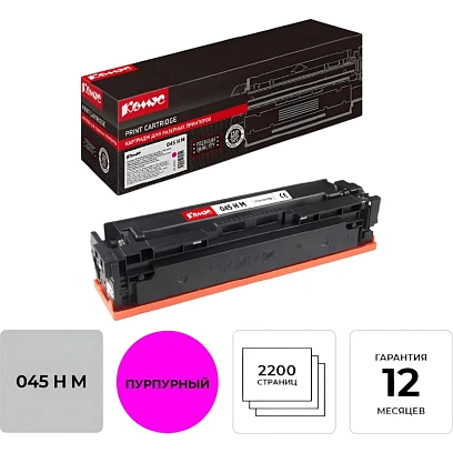 Картридж лазерный Комус 045H M пур. пов.емк. для Canon MF635/633/631