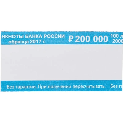 Кольцо бандерольное нового образца номинал 2000 руб., 500 шт./уп.