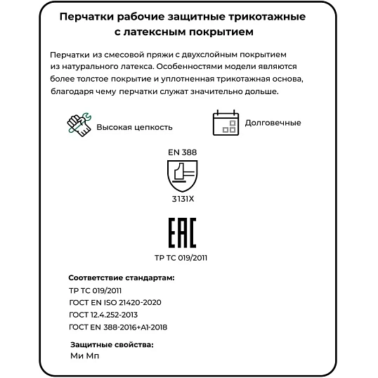 Перчатки трикотажные с дв.латекс. JetaSafety JL-101-M серые р.M (12 пар/уп)