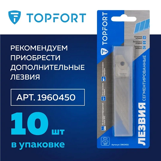 Нож универсальный TOPFORT 18мм с мет.напр.,дв.сист.выдв.+блок.лезв.,ABS+TPR