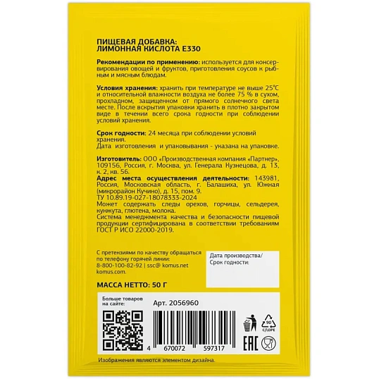 Лимонная кислота Деловой Стандарт, 50г 30шт/уп