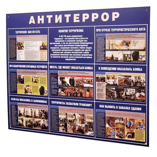 Информационный стенд Антитеррор 910х700мм 883