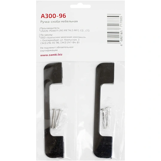 Ручка УЗК_скоба меб.StahlBuro A300-96 (16661) BL матовый черный 2шт/уп