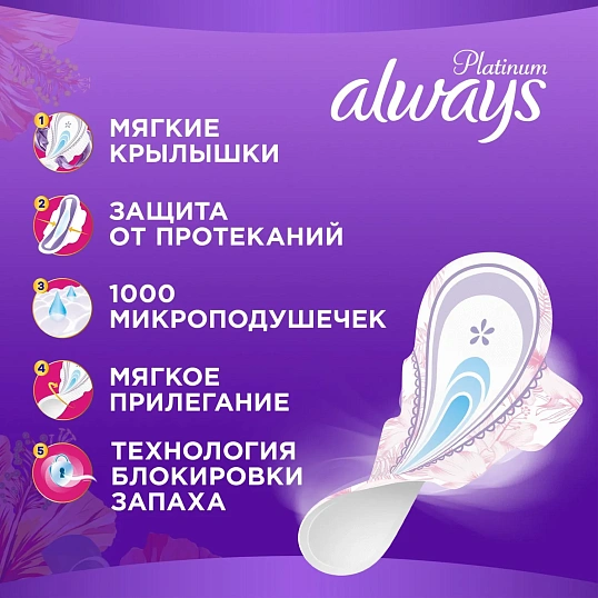 Прокладки женские гигиенические ультратонкие Олвэйз Ультра Platinum Найт6шт