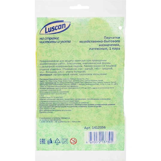 Перчатки Luscan резиновые латекс хлопковое напыление желтые р XL (5 пар/уп)