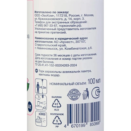 Баллон сменный для автоосвежителя Торк Стандарт А1 цветочный 100мл 611602