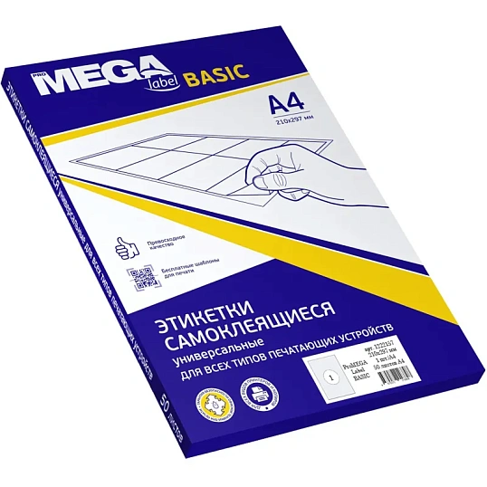 Этикетки самоклеящиеся  210х297мм А4  50 листов