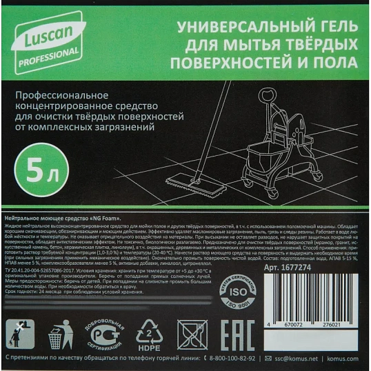 Профхим универсал нейтрал д/поверхн и пола Luscan Prof/UNI Foam Cleaner, 5л